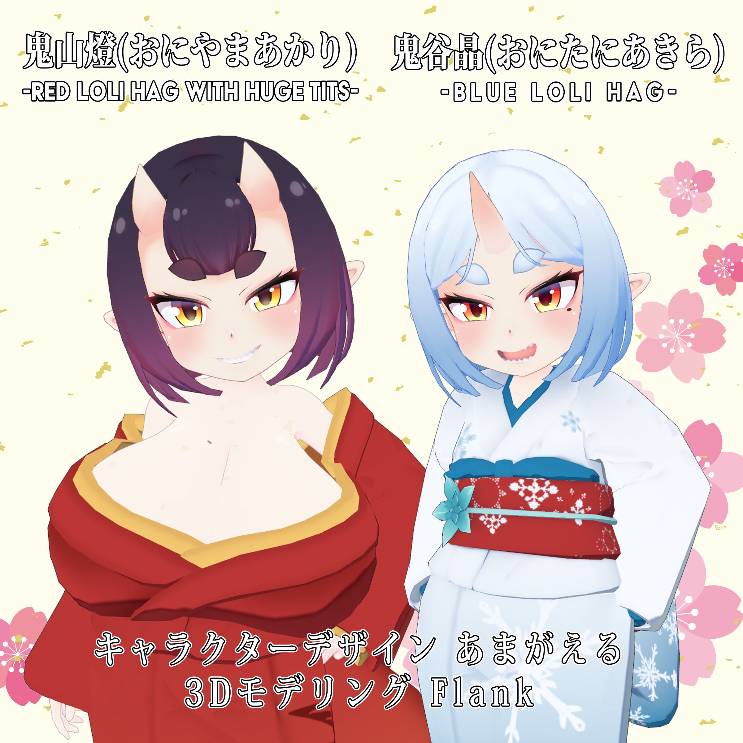 鬼山燈、鬼谷晶