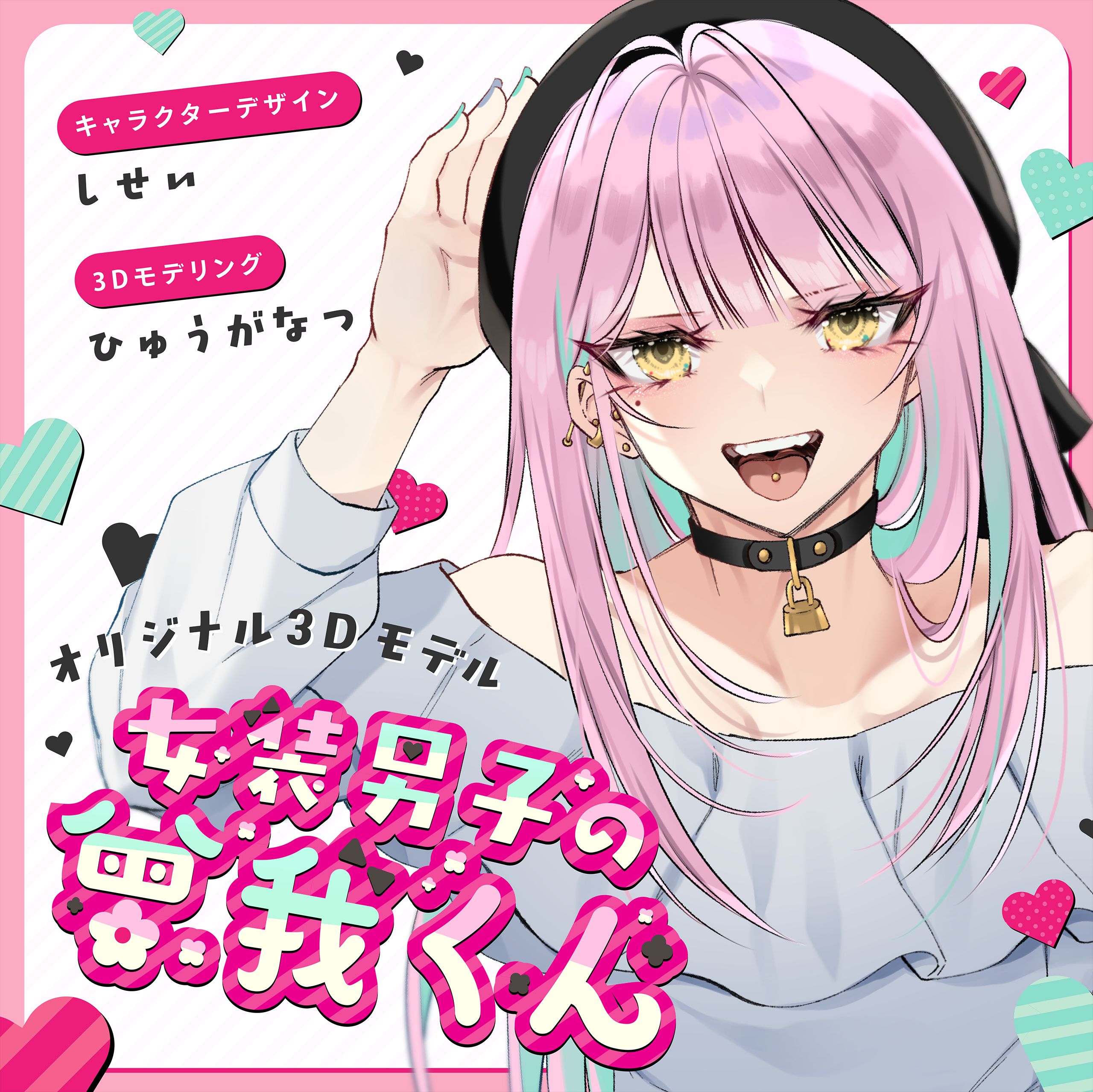 女装男子の曾我くん