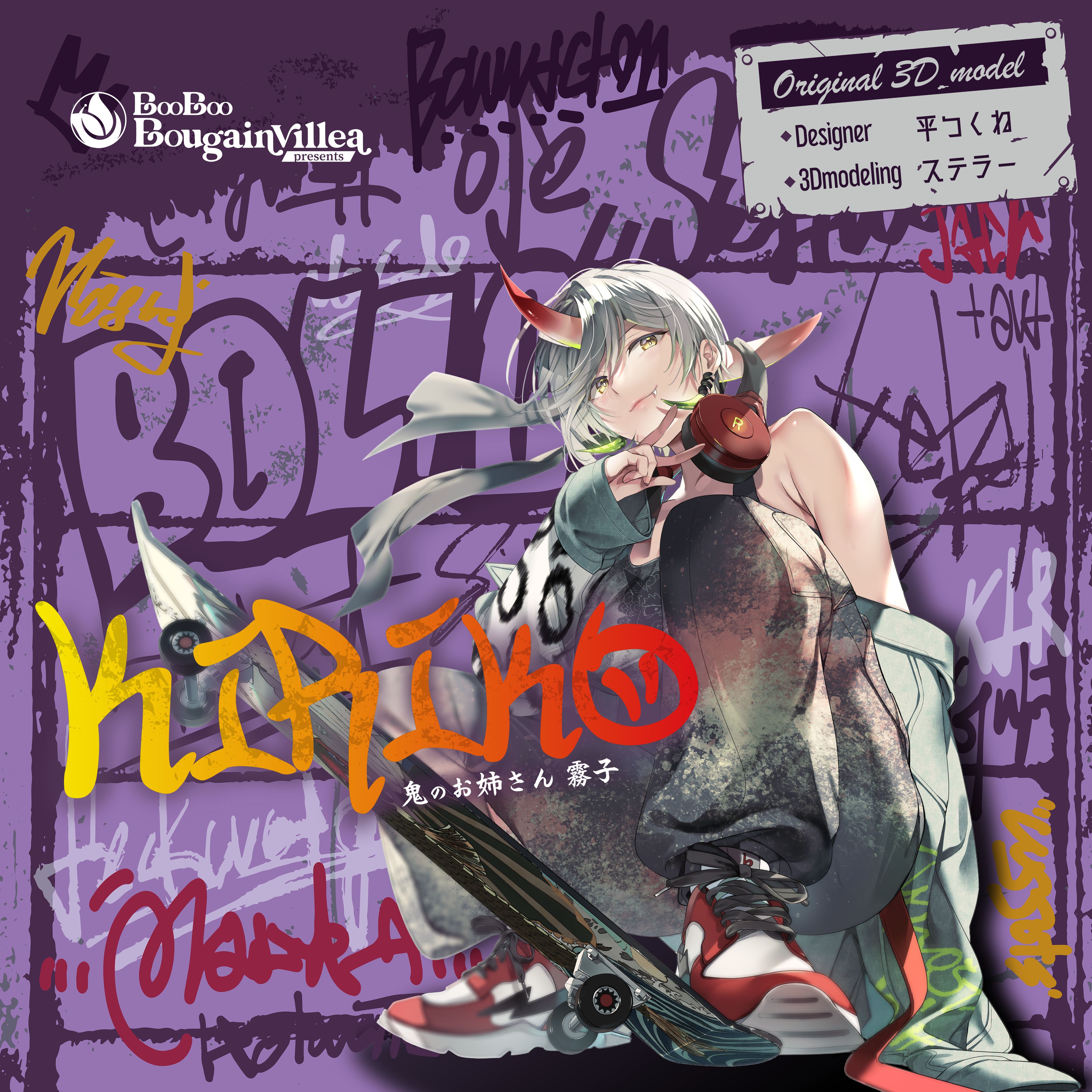 鬼のお姉さん 霧子