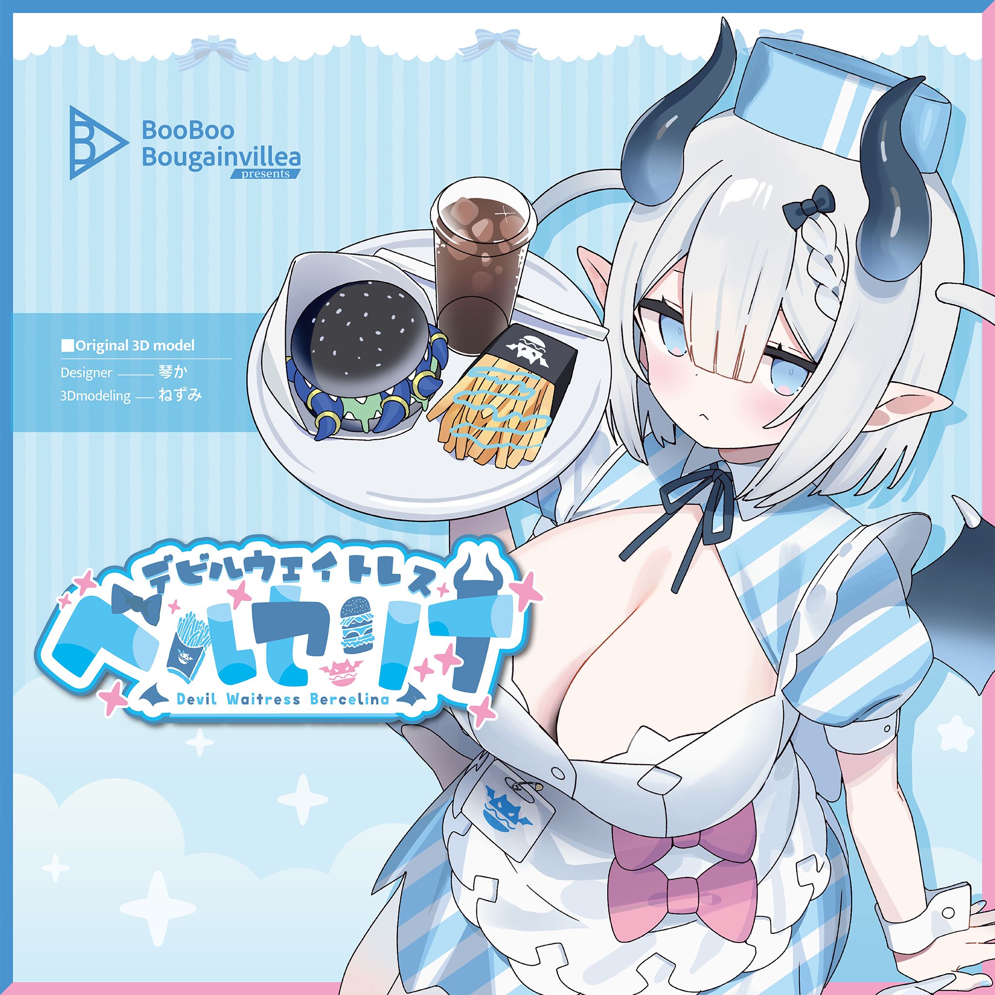 デビルウエイトレス ベルセリナ