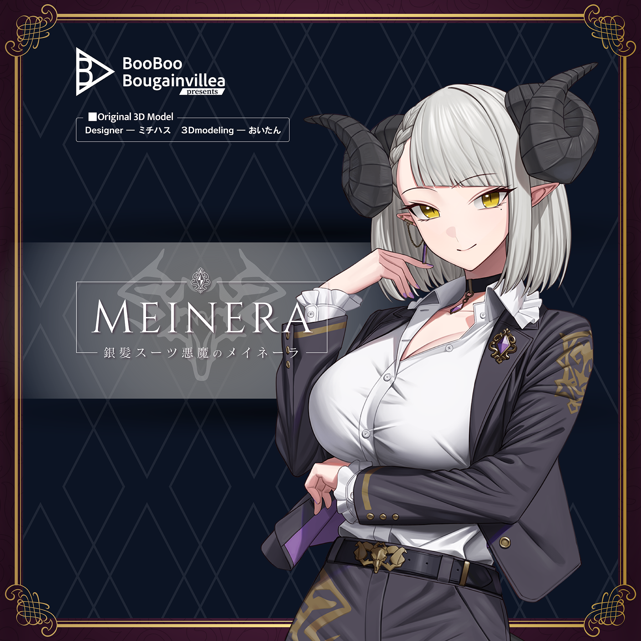 銀髪スーツの悪魔 メイネーラ