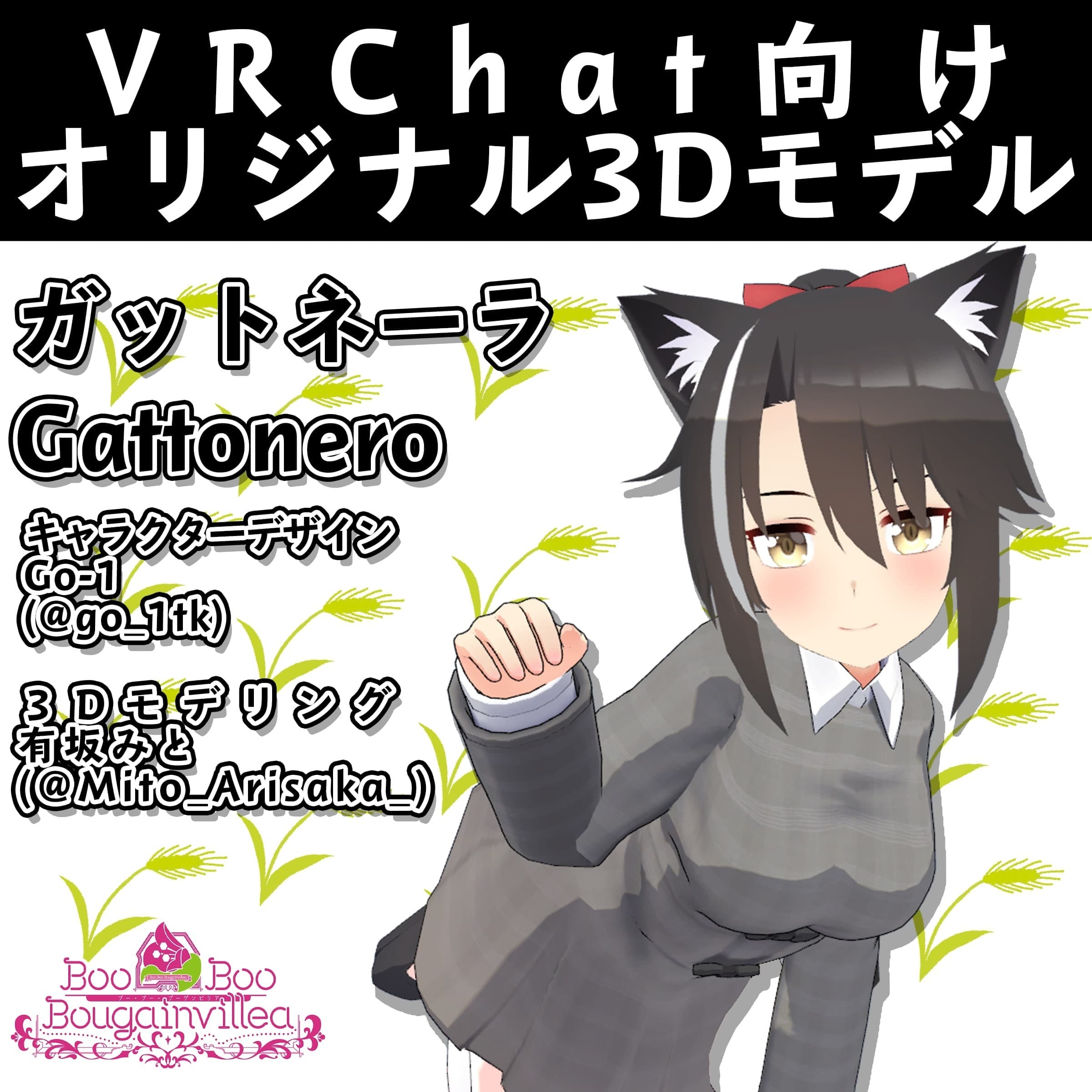 ガットネーラ